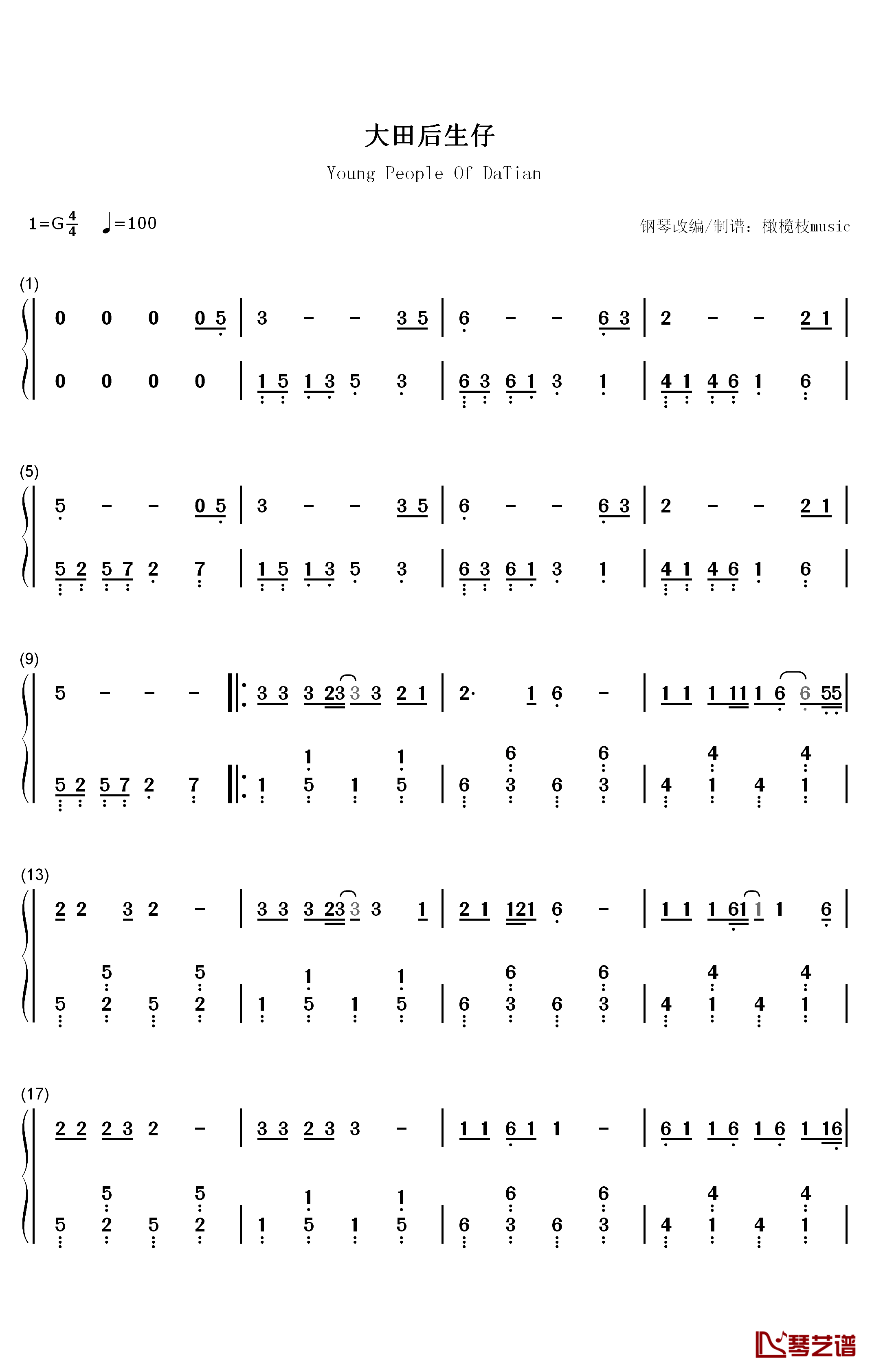 大田后生仔钢琴简谱-数字双手-林启得1