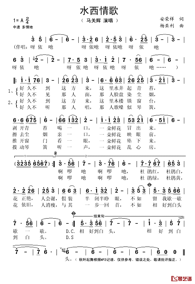 水西情歌简谱(歌词)-马关辉演唱-秋叶起舞记谱1