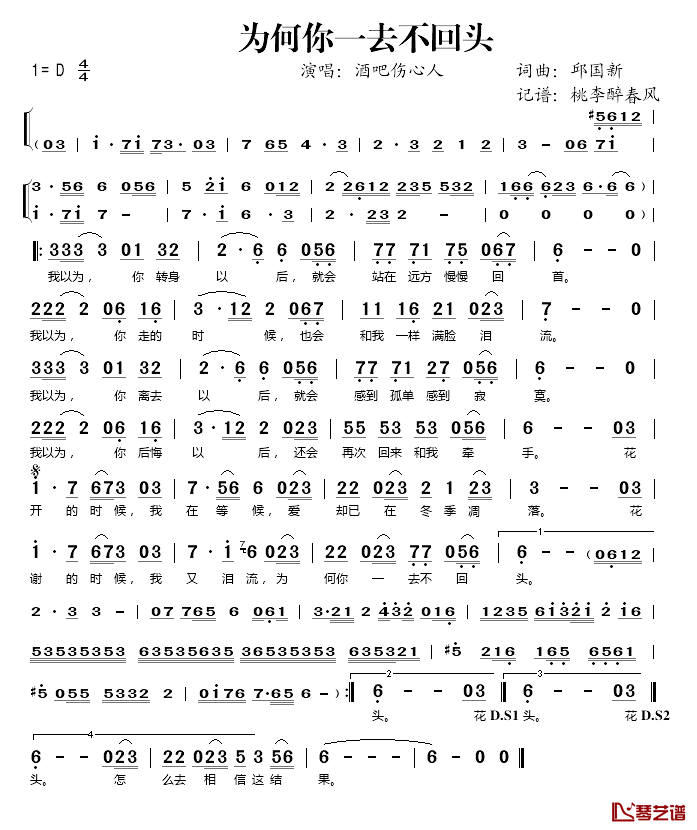 为何你一去不回头简谱(歌词)-酒吧伤心人演唱-桃李醉春风记谱1