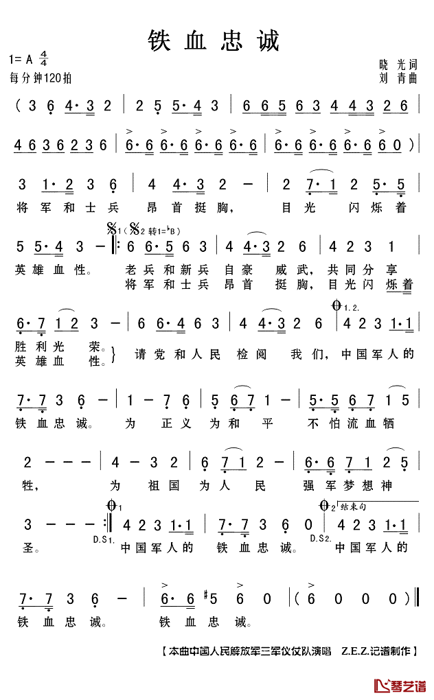 铁血忠诚简谱(歌词)-中国人民解放军三军仪仗队演唱-谱友Z.E.Z.上传1