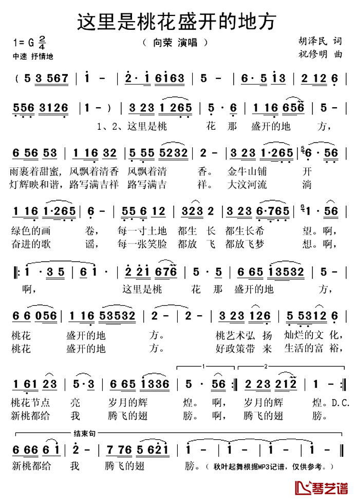 这里是桃花盛开的地方简谱(歌词)-向荣演唱-秋叶起舞记谱上传1