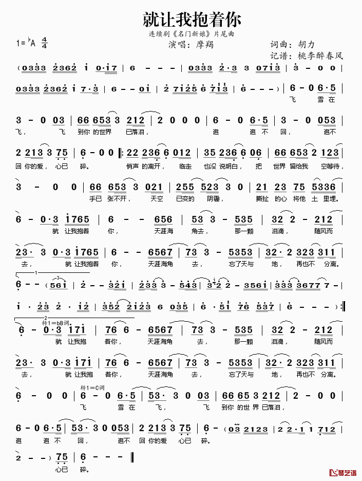 就让我抱着你简谱(歌词)-摩羯演唱-连续剧《名门新娘》片尾曲1
