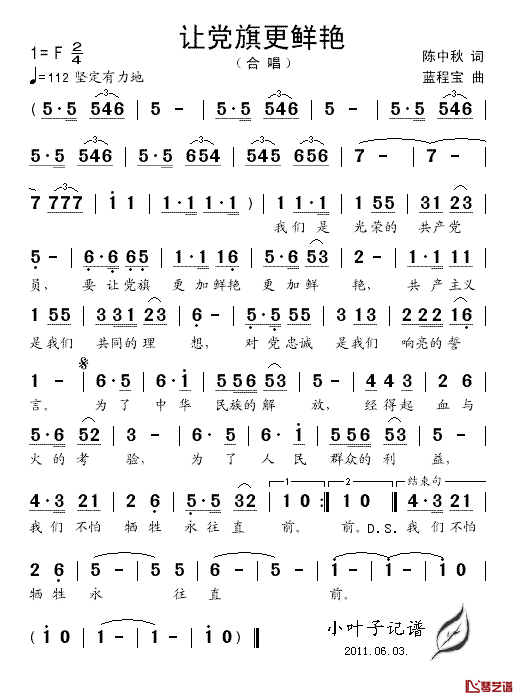让党旗更鲜艳简谱-陈中秋词/蓝程宝曲1