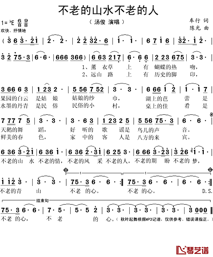 不老的山水不老的人简谱(歌词)-汤俊演唱-秋叶起舞记谱上传1