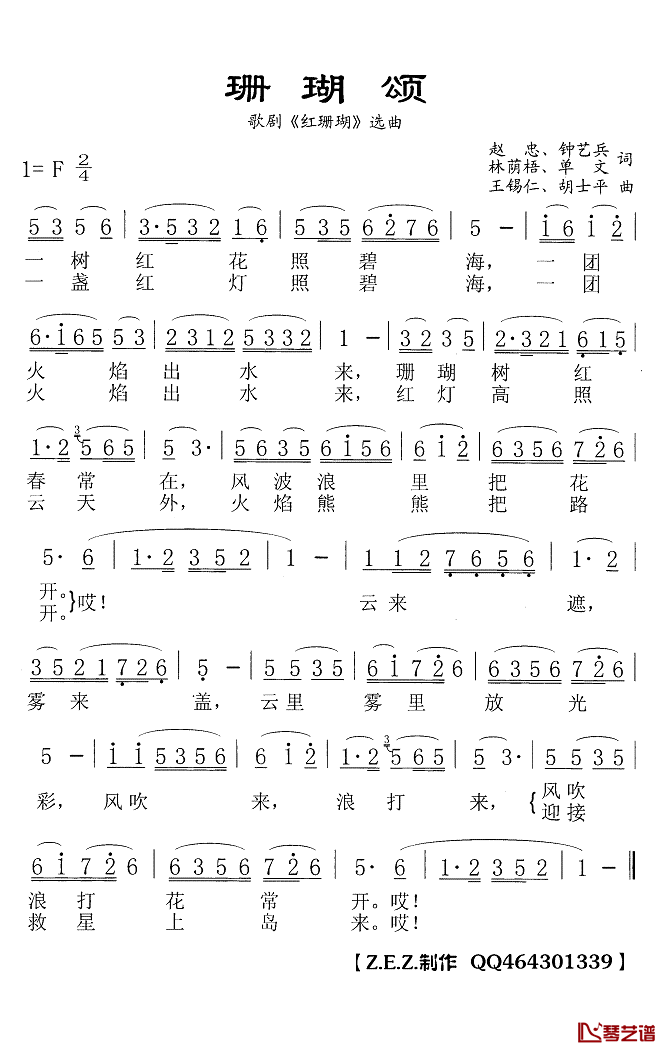 珊瑚颂简谱(歌词)-李谷一演唱-Z.E.Z.曲谱1