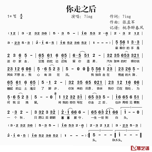 你走之后简谱(歌词)-7ing演唱-桃李醉春风记谱1