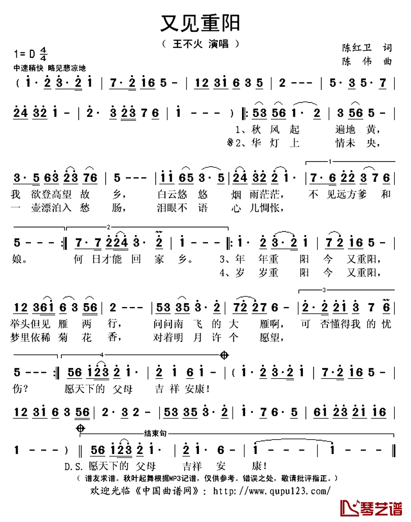 又见重阳简谱(歌词)-王不火演唱-秋叶起舞记谱上传1