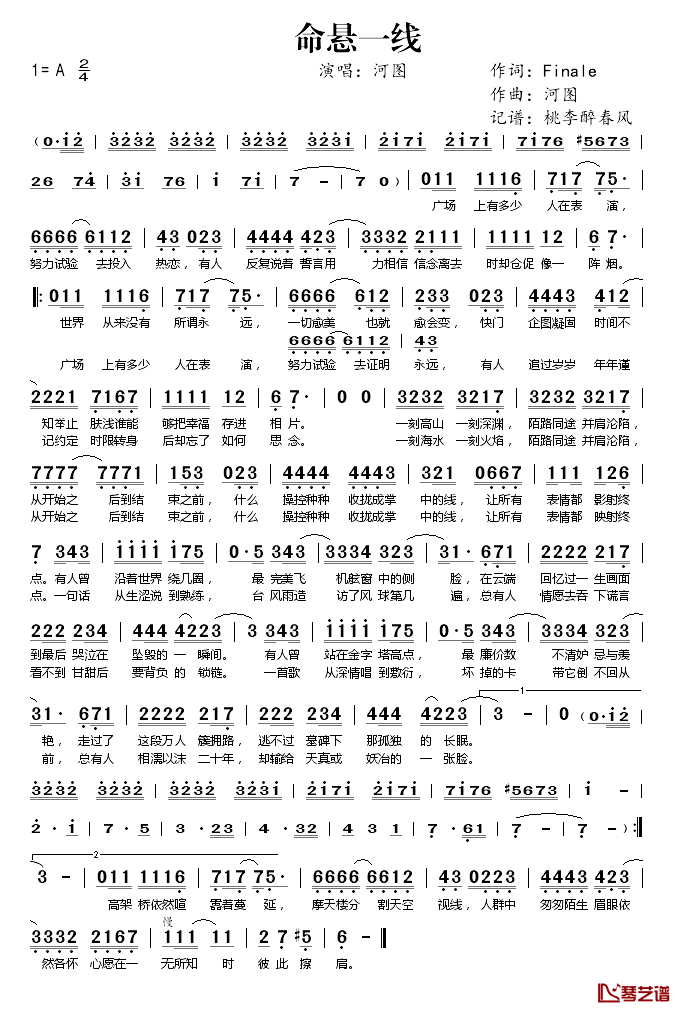 命悬一线简谱(歌词)-河图演唱-桃李醉春风记谱1