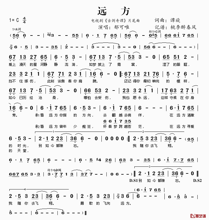 歌曲孝天的远方简谱图片