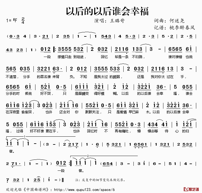 以后的以后谁会幸福简谱(歌词)-王璐岢演唱-桃李醉春风记谱1