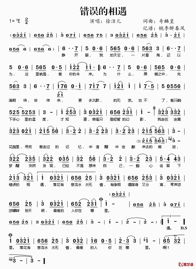 错误的相遇简谱(歌词)-徐洁儿演唱-桃李醉春风记谱1