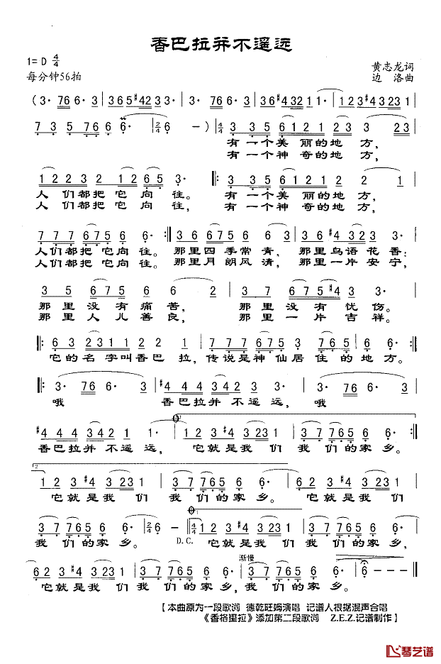 香巴拉并不遥远简谱(歌词)-德乾旺姆演唱-Z.E.Z.记谱制作1