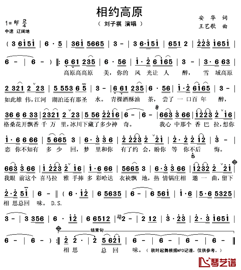 相约高原简谱(歌词)-刘子琪演唱-秋叶起舞记谱上传1