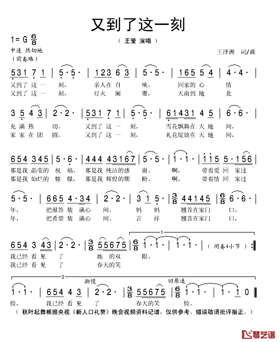 又到了这一刻简谱(歌词)-王莹演唱-秋叶起舞记谱1