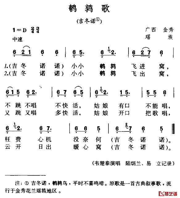 鹌鹑歌简谱-吉冬诺1