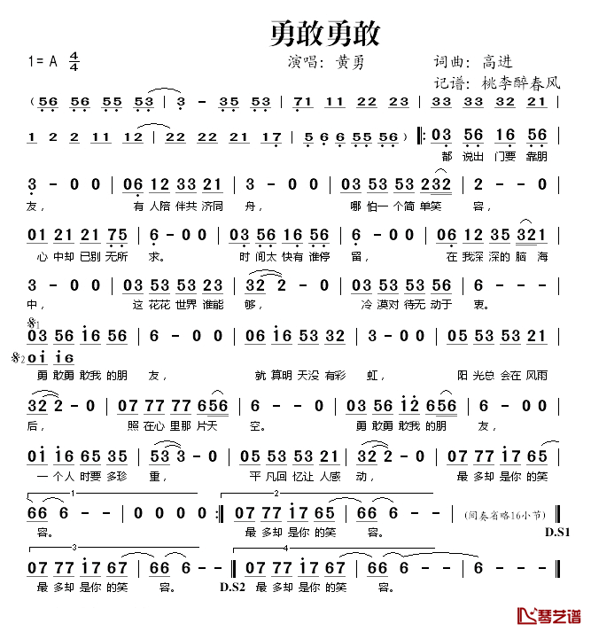 勇敢勇敢简谱(歌词)-黄勇演唱-桃李醉春风记谱1