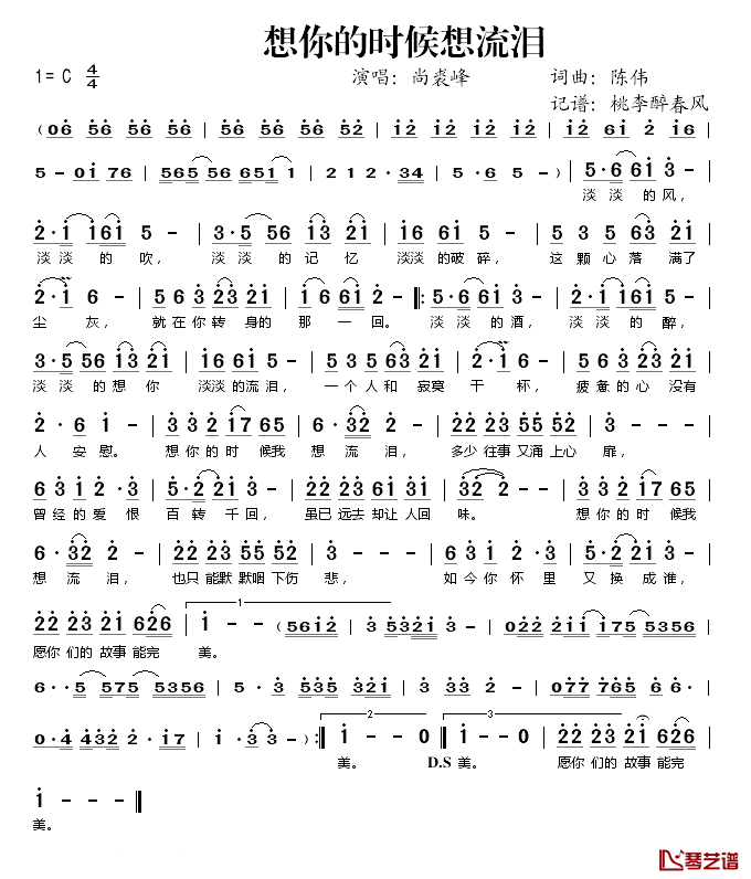 想你的时候想流泪简谱(歌词)-尚裘峰演唱-桃李醉春风记谱1