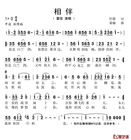 相伴简谱(歌词)-雷佳演唱-秋叶起舞记谱1