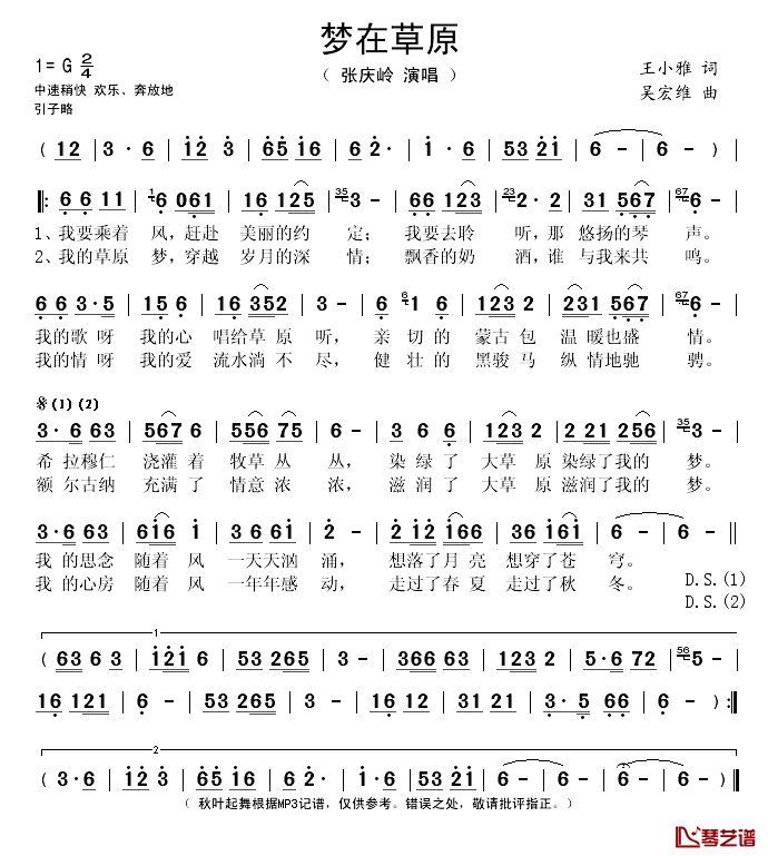 梦在草原简谱(歌词)-张庆岭演唱-秋叶起舞记谱1