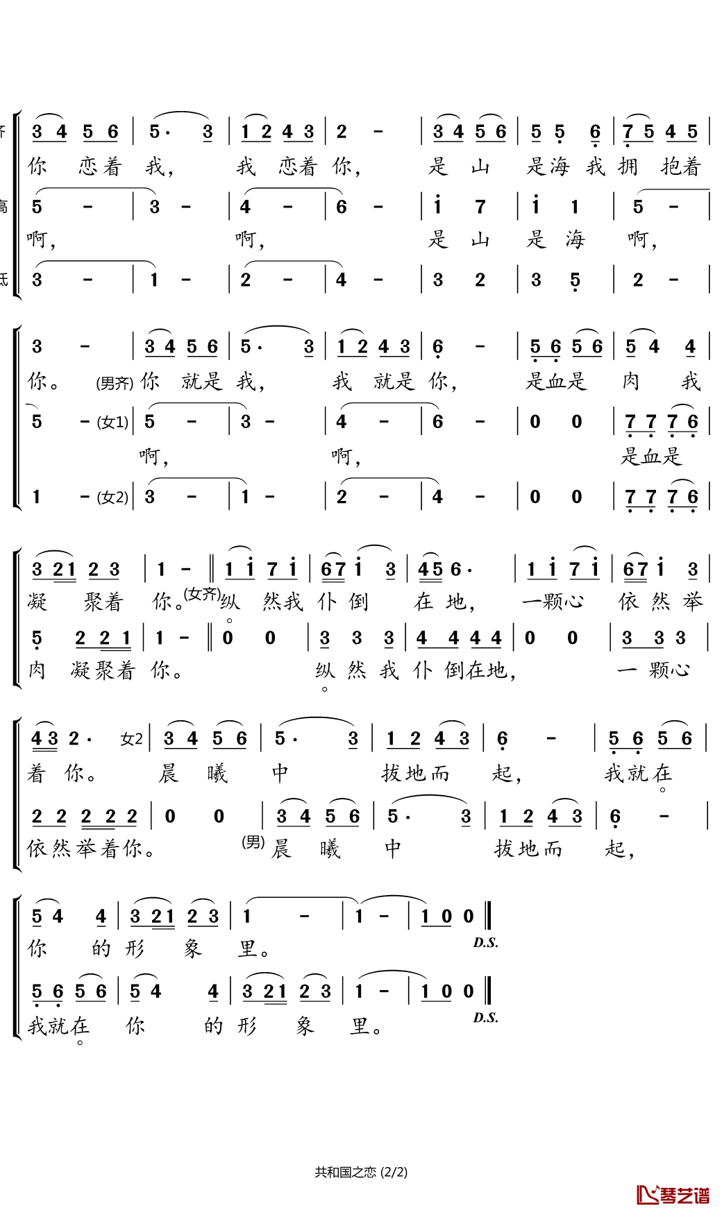 共和国之恋简谱(歌词)-小弩曲谱2