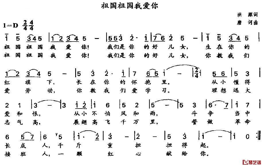 祖国祖国我爱你简谱 中央人民广播电台少年儿童合唱团演唱1