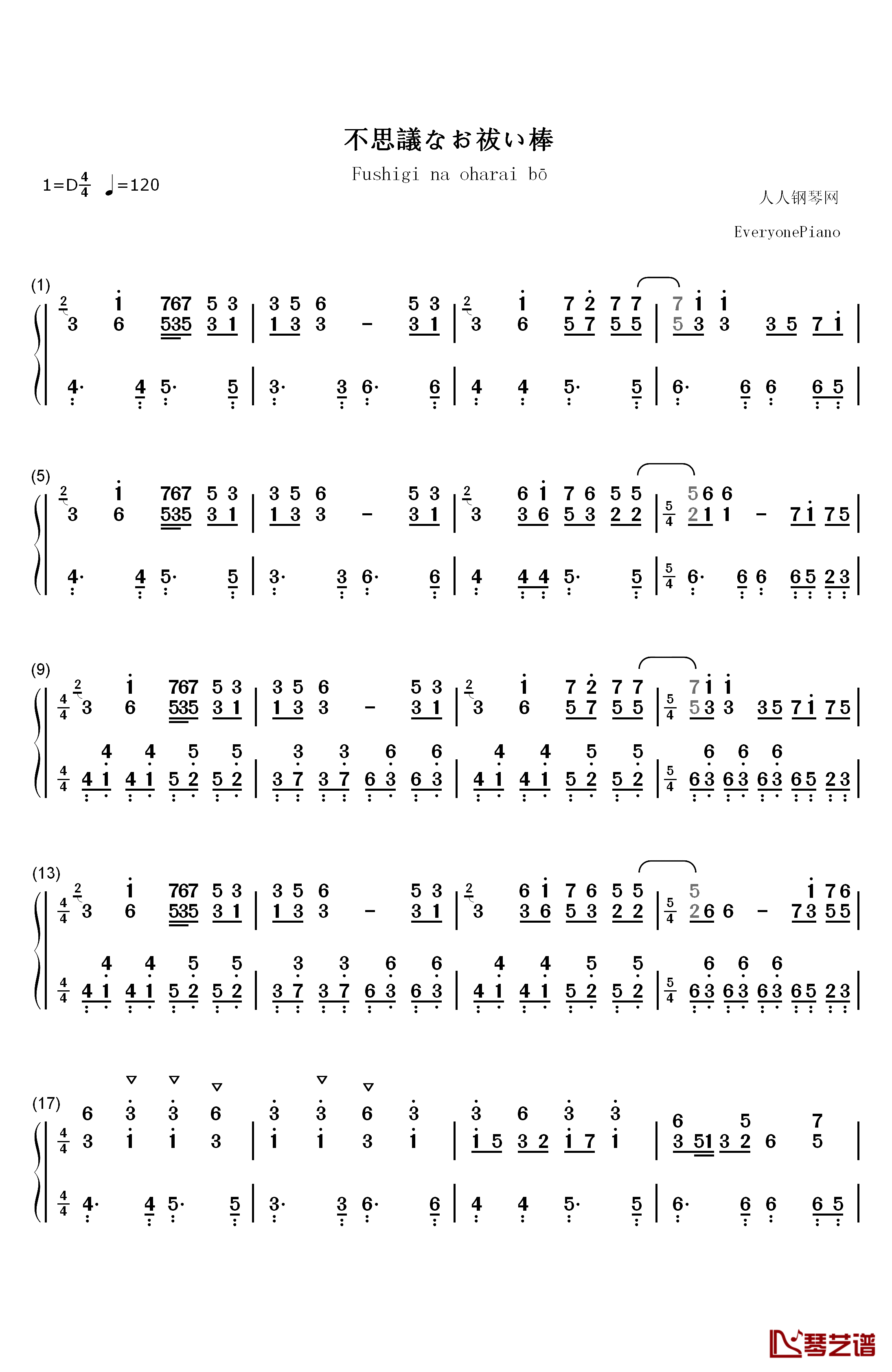 不思議なお祓い棒钢琴简谱-数字双手-东方Project1