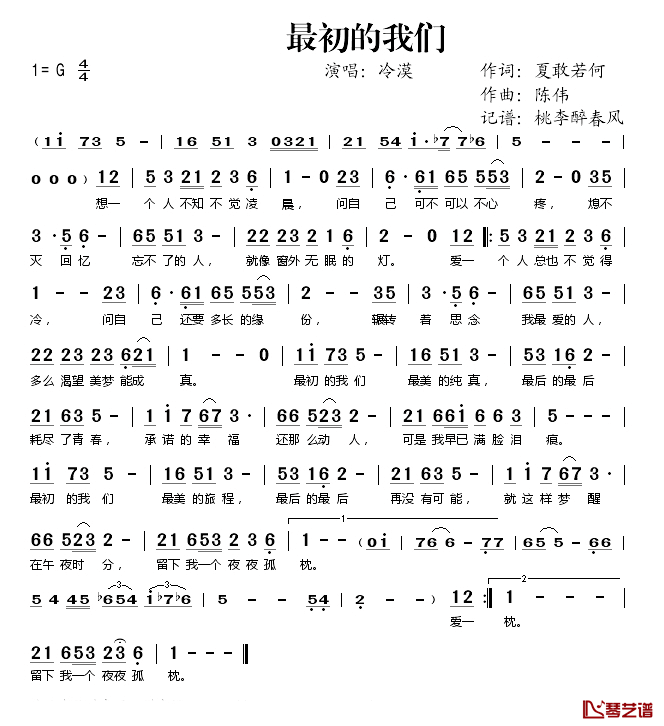 最初的我们简谱(歌词)-冷漠演唱-桃李醉春风记谱1