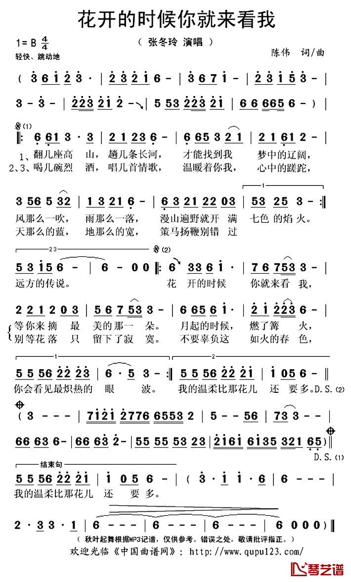 ​花开的时候你就来看我简谱(歌词)-张冬玲演唱-秋叶起舞记谱上传1