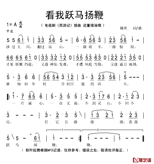 看我跃马扬鞭简谱(歌词)-迟重瑞演唱-秋叶起舞记谱1