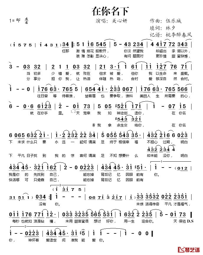 在你名下简谱(歌词)-关心妍演唱-桃李醉春风记谱1