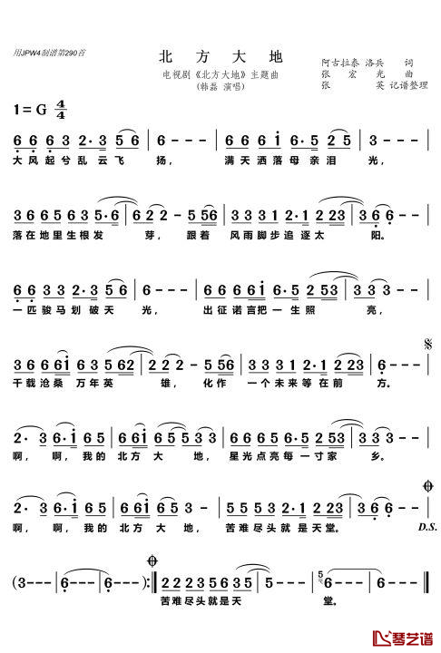北方大地简谱(歌词)-韩磊演唱-张英记谱整理1