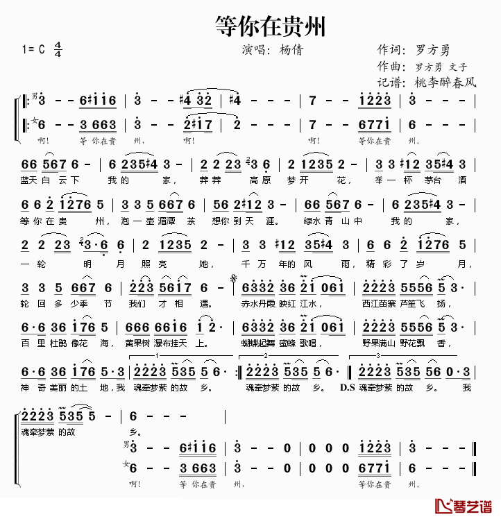 等你在贵州简谱(歌词)-杨倩演唱-桃李醉春风记谱1