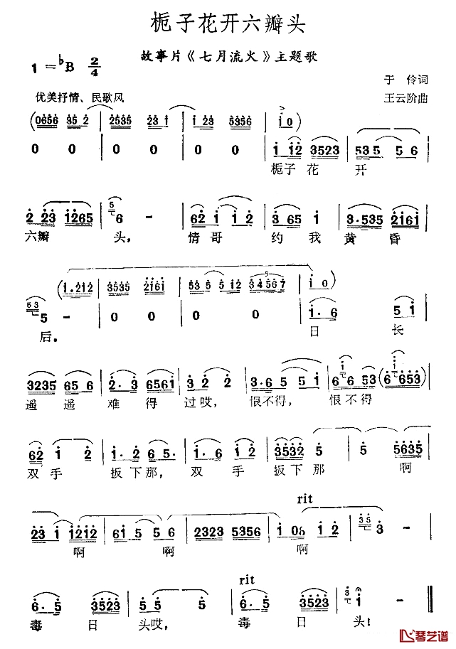 栀子花开六瓣头简谱-鞠秀芳演唱-电影（七月流火》主题歌1