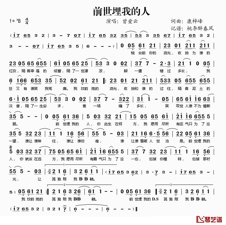 前世埋我的人简谱(歌词)-曾爱云演唱-桃李醉春风记谱1