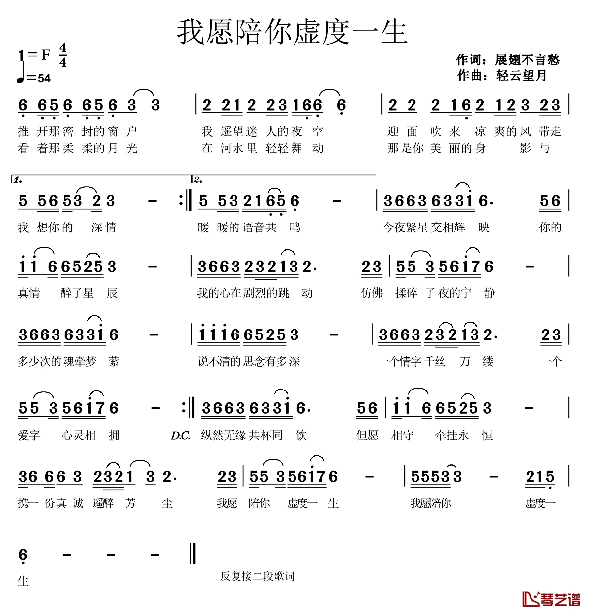 我愿陪你虚度一生简谱-展翅不言愁词/轻云望月曲1