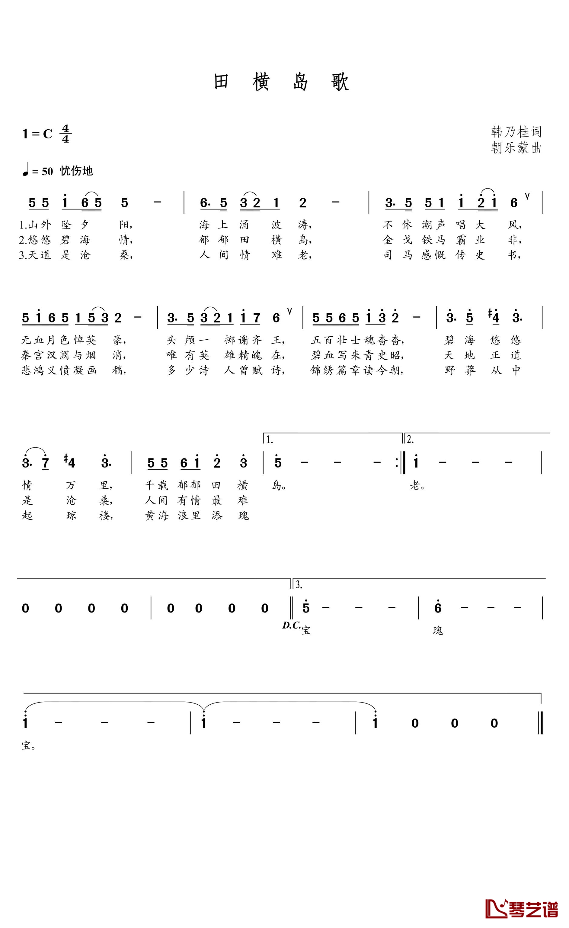 田横岛歌简谱(歌词)-柳石明演唱-谱友朝乐蒙上传1