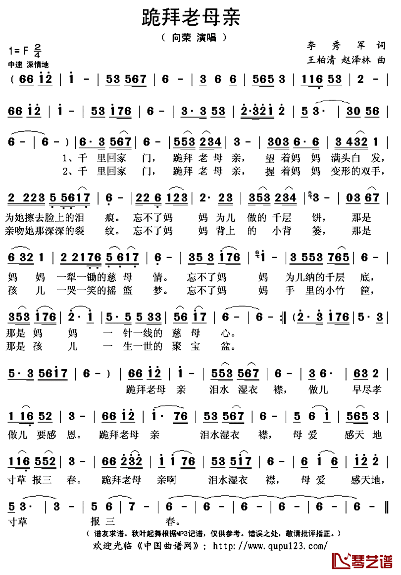 跪拜老母亲简谱(歌词)-向荣演唱-秋叶起舞记谱上传1