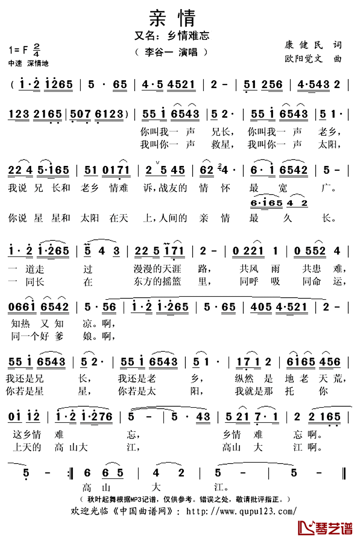 亲情简谱(歌词)-李谷一演唱-秋叶起舞1