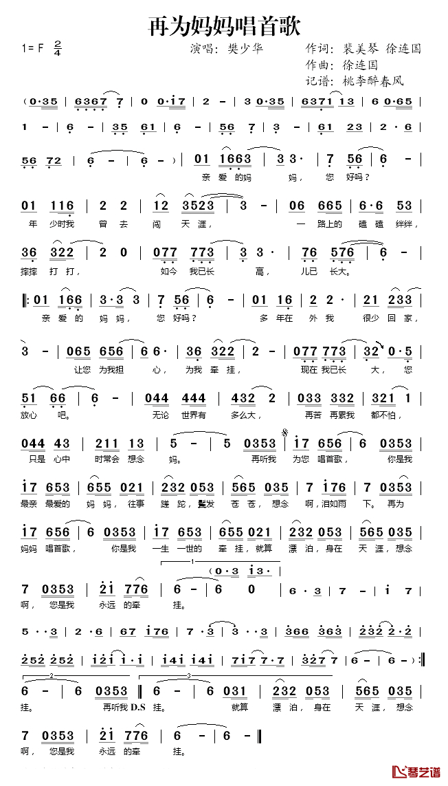 再为妈妈唱首歌简谱(歌词)-樊少华演唱-桃李醉春风记谱1