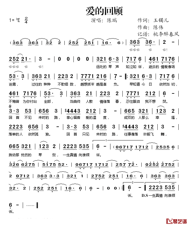 爱的回顾简谱(歌词)-陈瑞演唱-桃李醉春风记谱1