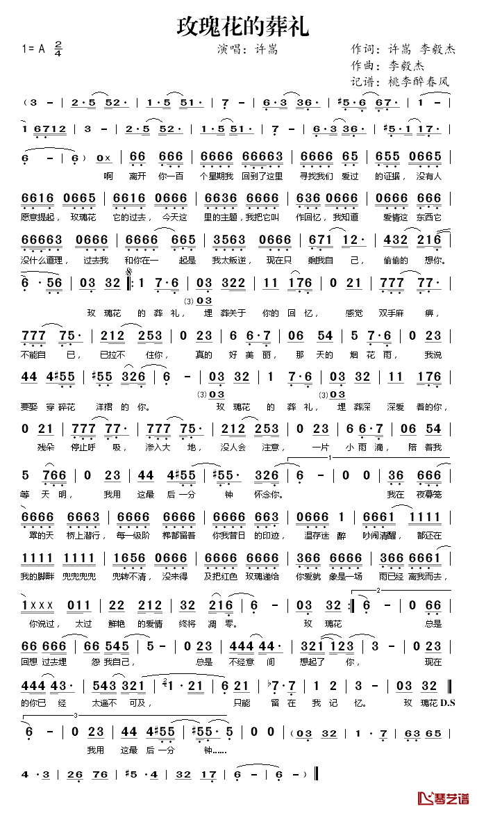 玫瑰花的葬礼简谱(歌词)-许嵩演唱-桃李醉春风记谱1