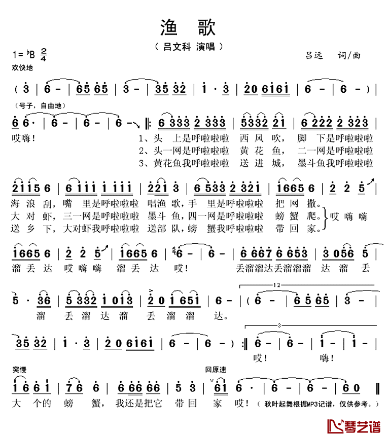 渔歌简谱(歌词)-吕文科演唱-秋叶起舞记谱上传1