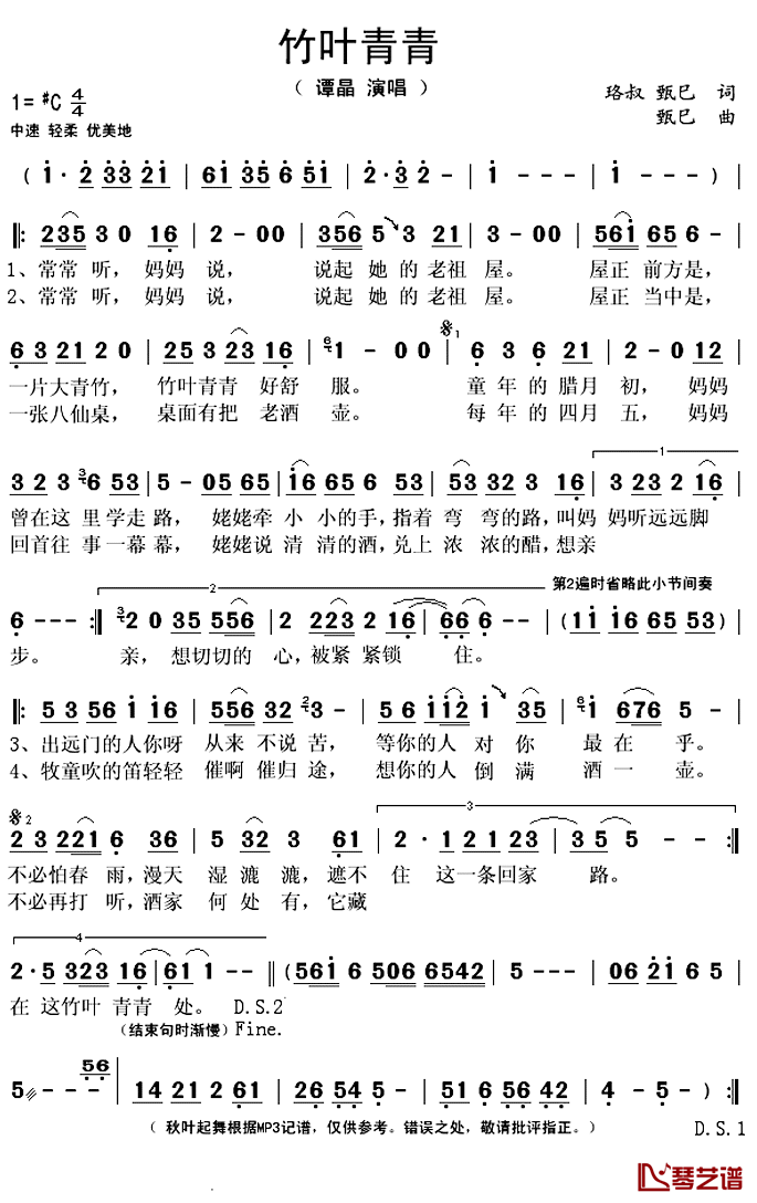 竹叶青青简谱(歌词)-谭晶演唱-秋叶起舞记谱上传1