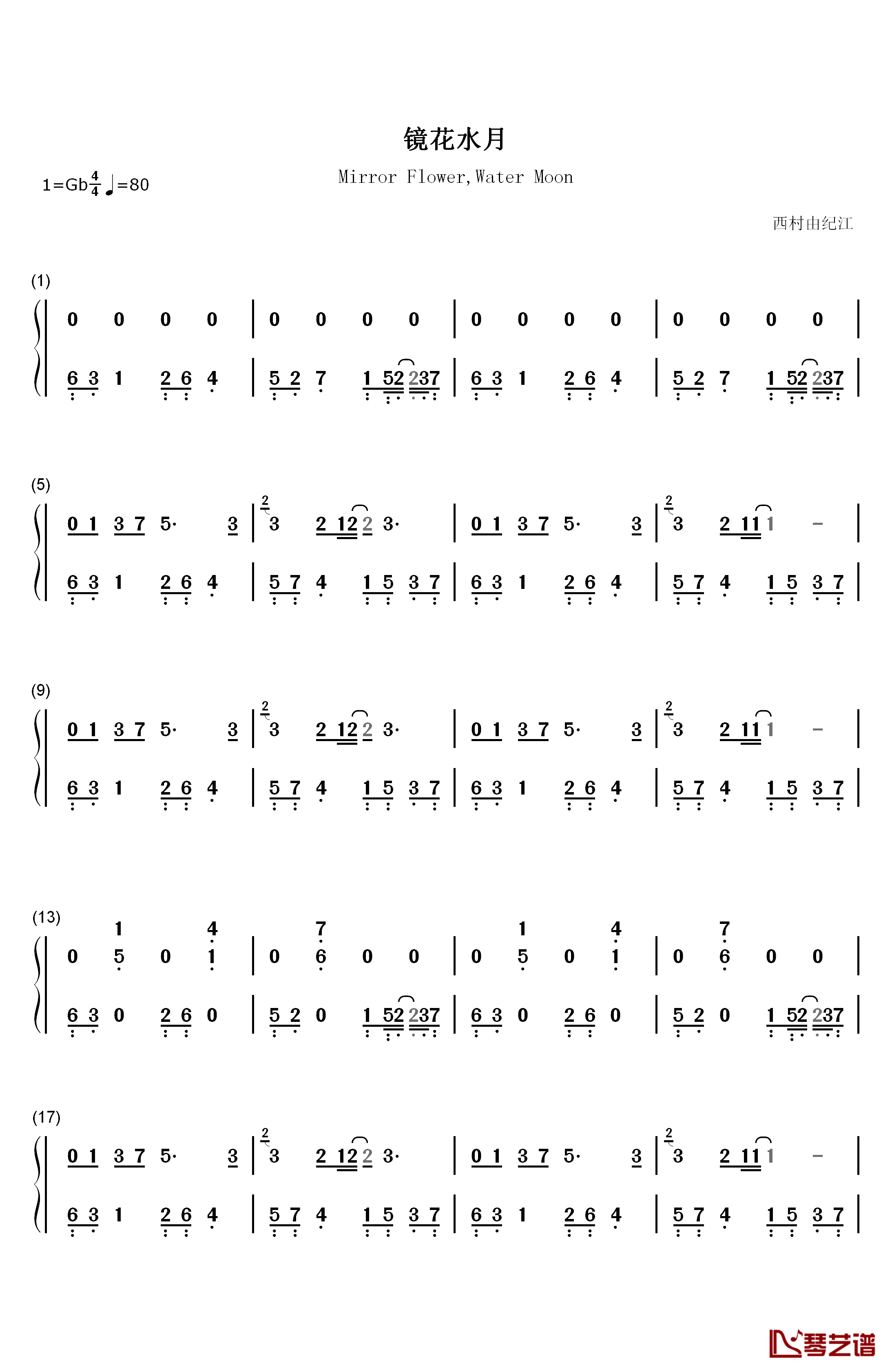 镜花水月钢琴简谱-数字双手-西村由纪江1