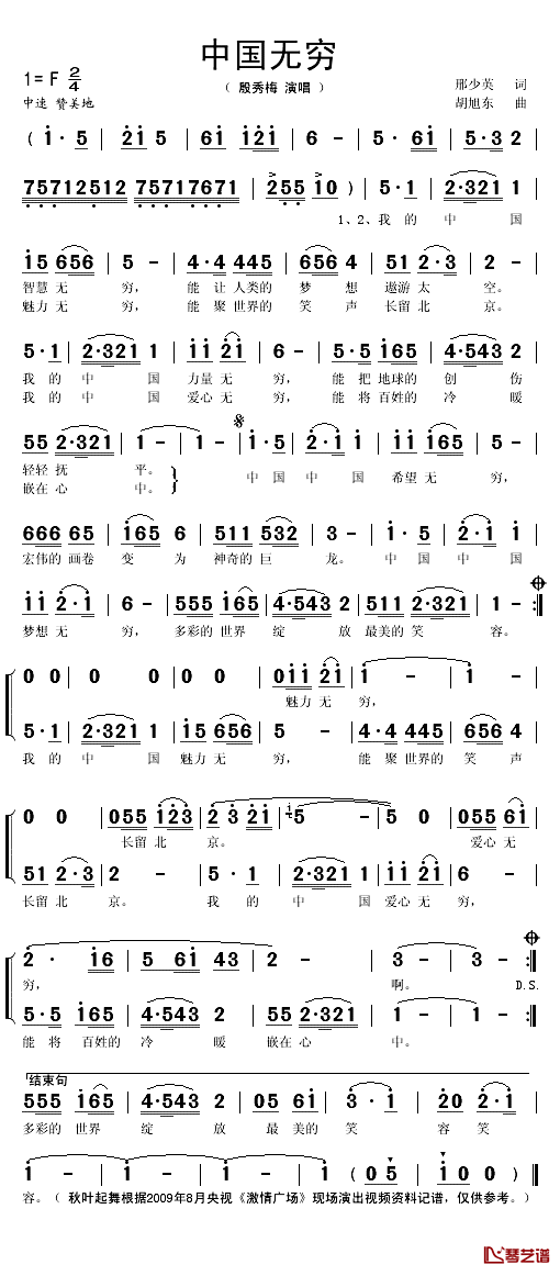 中国无穷简谱(歌词)-殷秀梅演唱-秋叶起舞记谱1