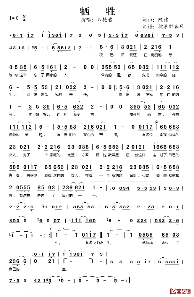 牺牲简谱(歌词)-石艳君演唱-桃李醉春风记谱1