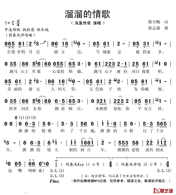 溜溜的情歌简谱(歌词)-凤凰传奇演唱-秋叶起舞记谱1