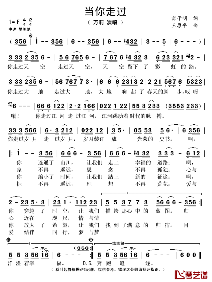 当你走过简谱(歌词)-万莉演唱-秋叶起舞记谱上传1