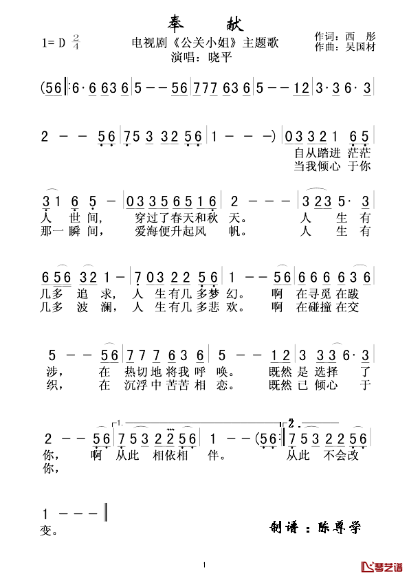 奉献简谱-电视剧《公关小姐》主题歌1