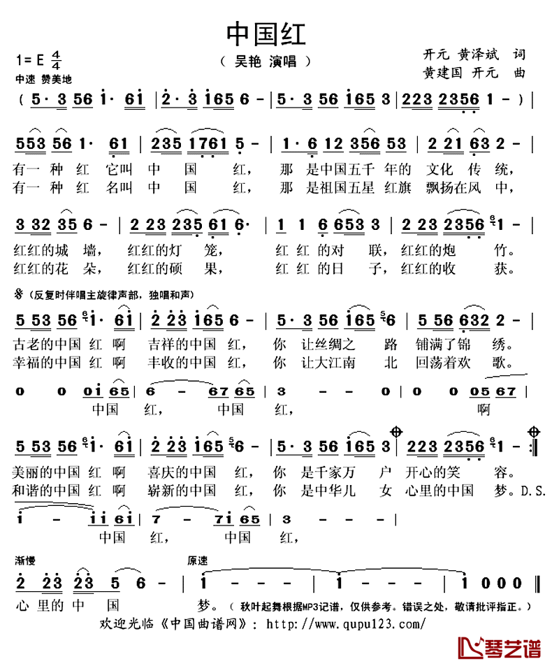 中国红简谱(歌词)-吴艳演唱-秋叶起舞记谱上传1